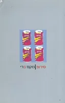 סירופ