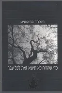 כדי שהרוח לא תישא זאת לכל עבר
