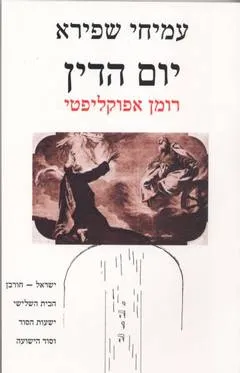 יום הדין