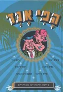הפי אנד