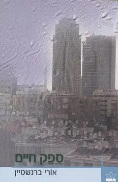 ספק חיים