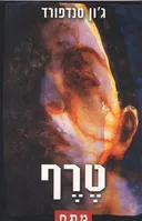 טרף