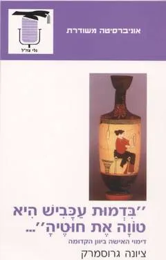 "בדמות עכביש היא טווה את חוטיה"...