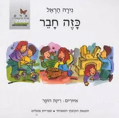 כזה חבר