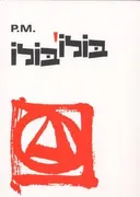 בולו בולו