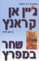 שחר במפרץ