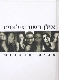 פנים מוכרות