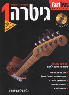 עטיפת הספר Fasttrack שיעורי נגינה מאת בלייק נילי וג'ף שרודל