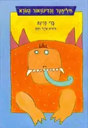 מילימטר והדינוזאור הנורא