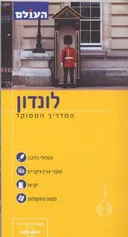 לונדון