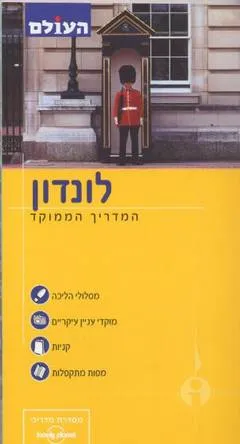 לונדון