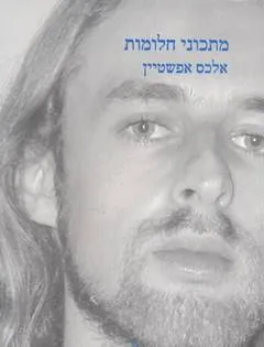 מתכוני חלומות