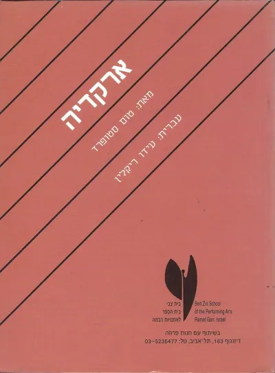 ארקדיה