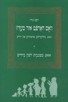 וואס דארפט איר מער?