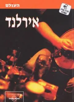 אירלנד