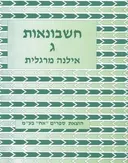 חשבונאות ג'