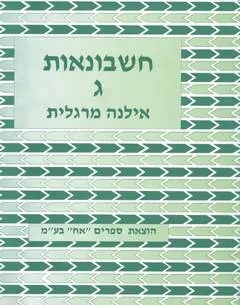חשבונאות ג'