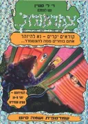 עשו לעצמכם צמרמורת 18