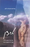 ארצן