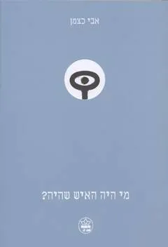 מי היה האיש שהיה?