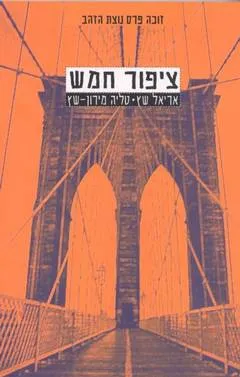 ציפור חמש