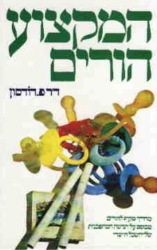 המקצוע הורים