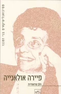 פיירה אולאנייה