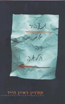תעביר את זה הלאה