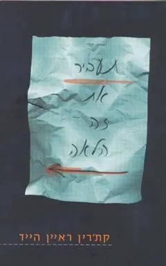 תעביר את זה הלאה