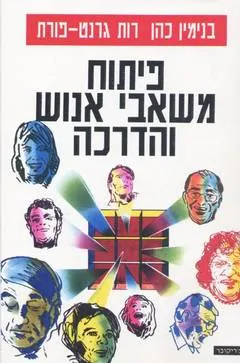 פיתוח משאבי אנוש והדרכה
