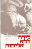 לידה ללא אלימות