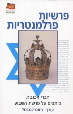 פרשיות פרלמנטריות