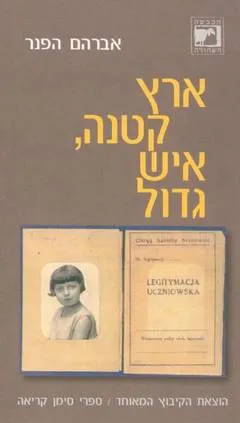 ארץ קטנה, איש גדול : סיפור מהסרטים