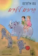חרוזים לילדים