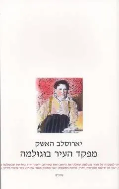 מפקד העיר בוגולמה : סיפורים