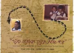 "ביד אחת תינוק ובשניה ספר"
