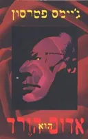 אדום הוא הורד