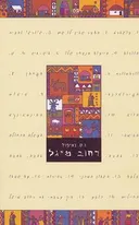 רחוב מיגל