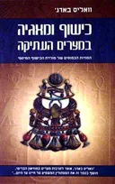 כישוף ומאגיה במצרים העתיקה