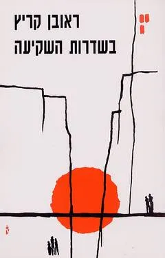 בשדרות השקיעה : סיפור