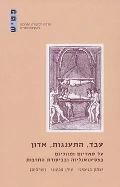 עבד, התענגות, אדון