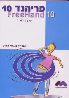 פריהנד 10