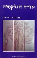 אזרח הגלקסיה (2002)