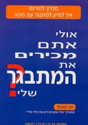 אולי אתם מכירים את המתבגר שלי?