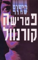 רישום שחור