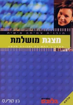 תוכנית צמיחה אישית