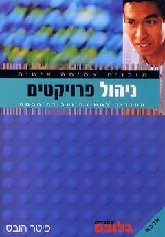 תוכנית צמיחה אישית