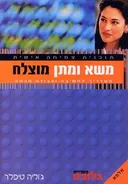 תוכנית צמיחה אישית