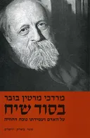 בסוד שיח