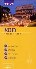 רומא